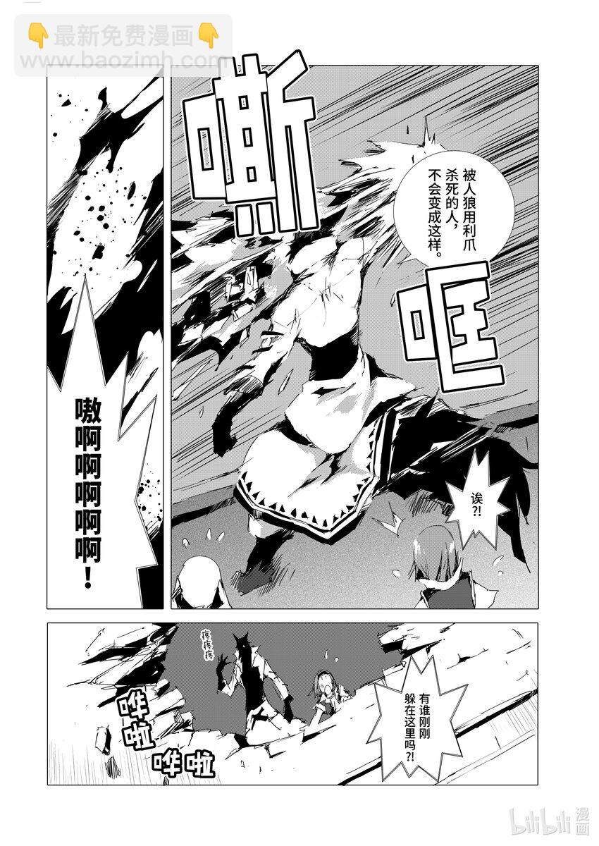 《转生成人狼，魔王的副官 起始之章》第51话 迷宫城市沙利亚 第24页