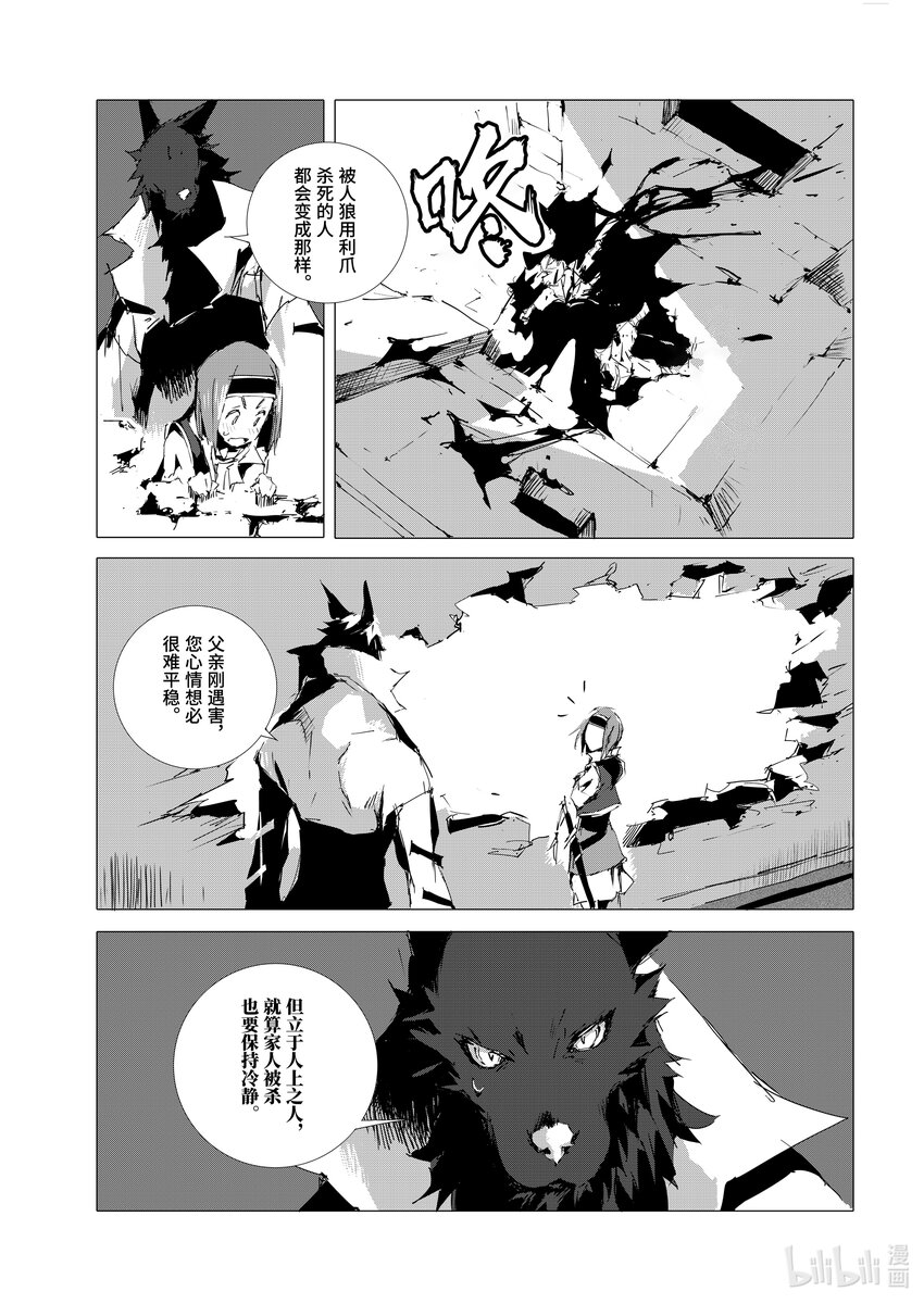 《转生成人狼，魔王的副官 起始之章》第51话 迷宫城市沙利亚 第25页