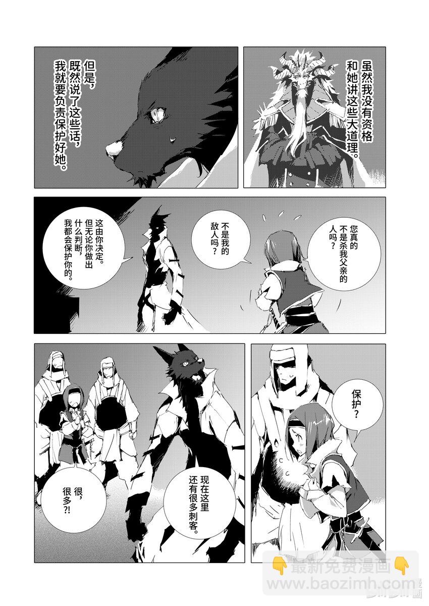 《转生成人狼，魔王的副官 起始之章》第51话 迷宫城市沙利亚 第26页