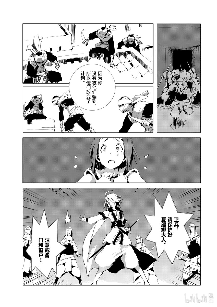 《转生成人狼，魔王的副官 起始之章》第51话 迷宫城市沙利亚 第27页