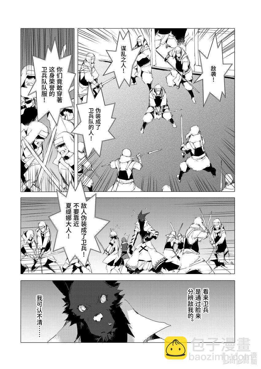 《转生成人狼，魔王的副官 起始之章》第51话 迷宫城市沙利亚 第28页