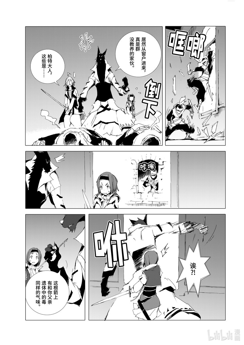 《转生成人狼，魔王的副官 起始之章》第51话 迷宫城市沙利亚 第29页