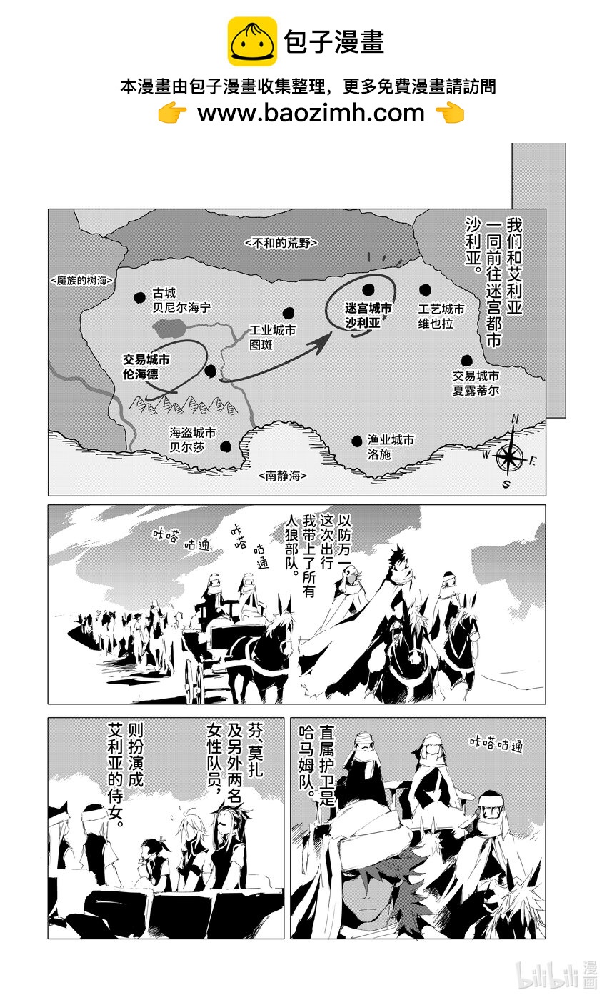 《转生成人狼，魔王的副官 起始之章》第51话 迷宫城市沙利亚 第2页