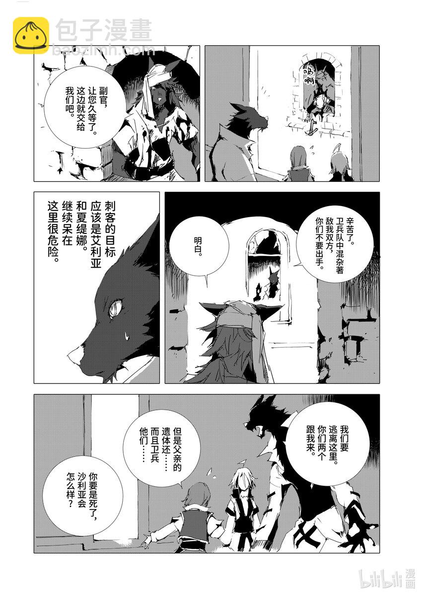 《转生成人狼，魔王的副官 起始之章》第51话 迷宫城市沙利亚 第30页