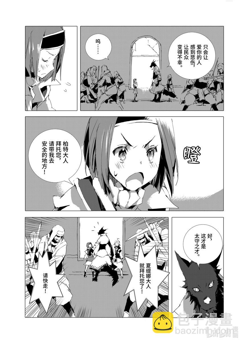 《转生成人狼，魔王的副官 起始之章》第51话 迷宫城市沙利亚 第31页