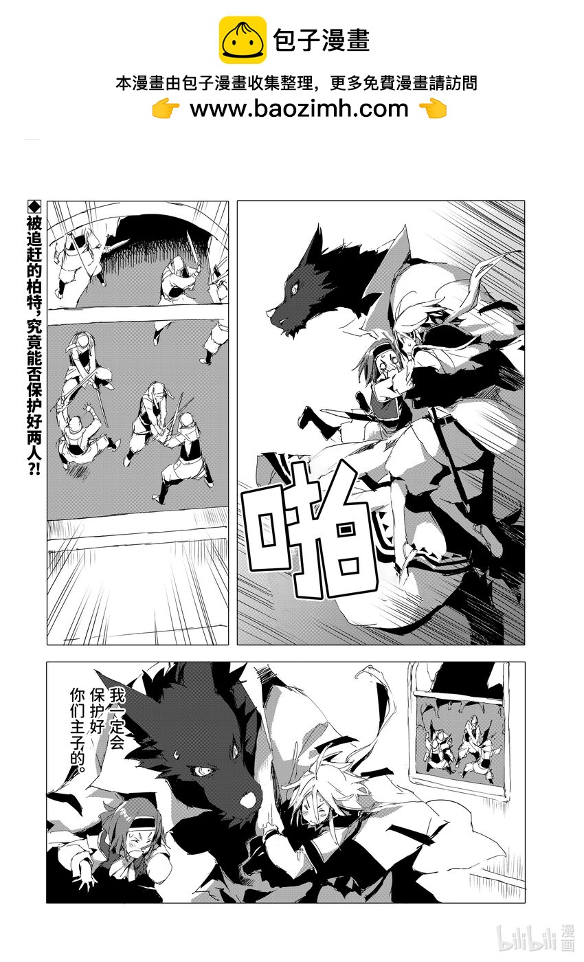 《转生成人狼，魔王的副官 起始之章》第51话 迷宫城市沙利亚 第32页