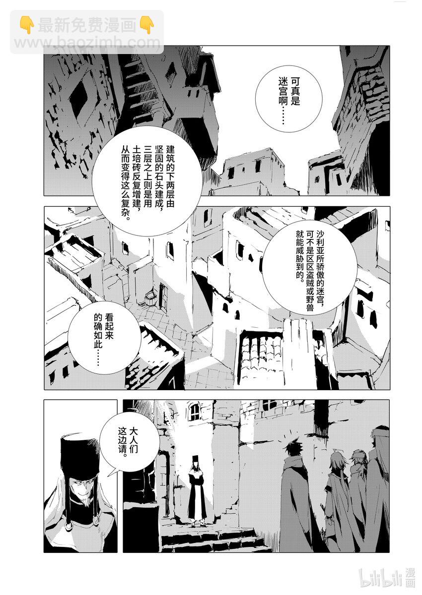 《转生成人狼，魔王的副官 起始之章》第51话 迷宫城市沙利亚 第5页
