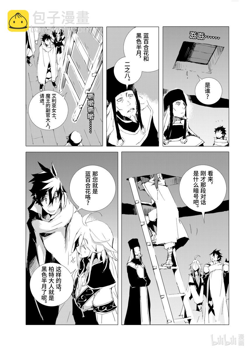 《转生成人狼，魔王的副官 起始之章》第51话 迷宫城市沙利亚 第7页