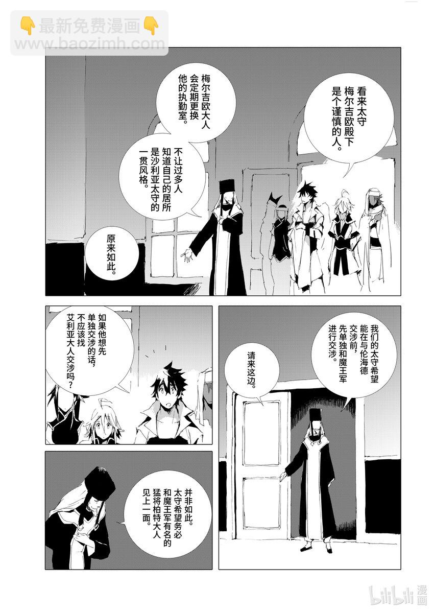 《转生成人狼，魔王的副官 起始之章》第51话 迷宫城市沙利亚 第9页