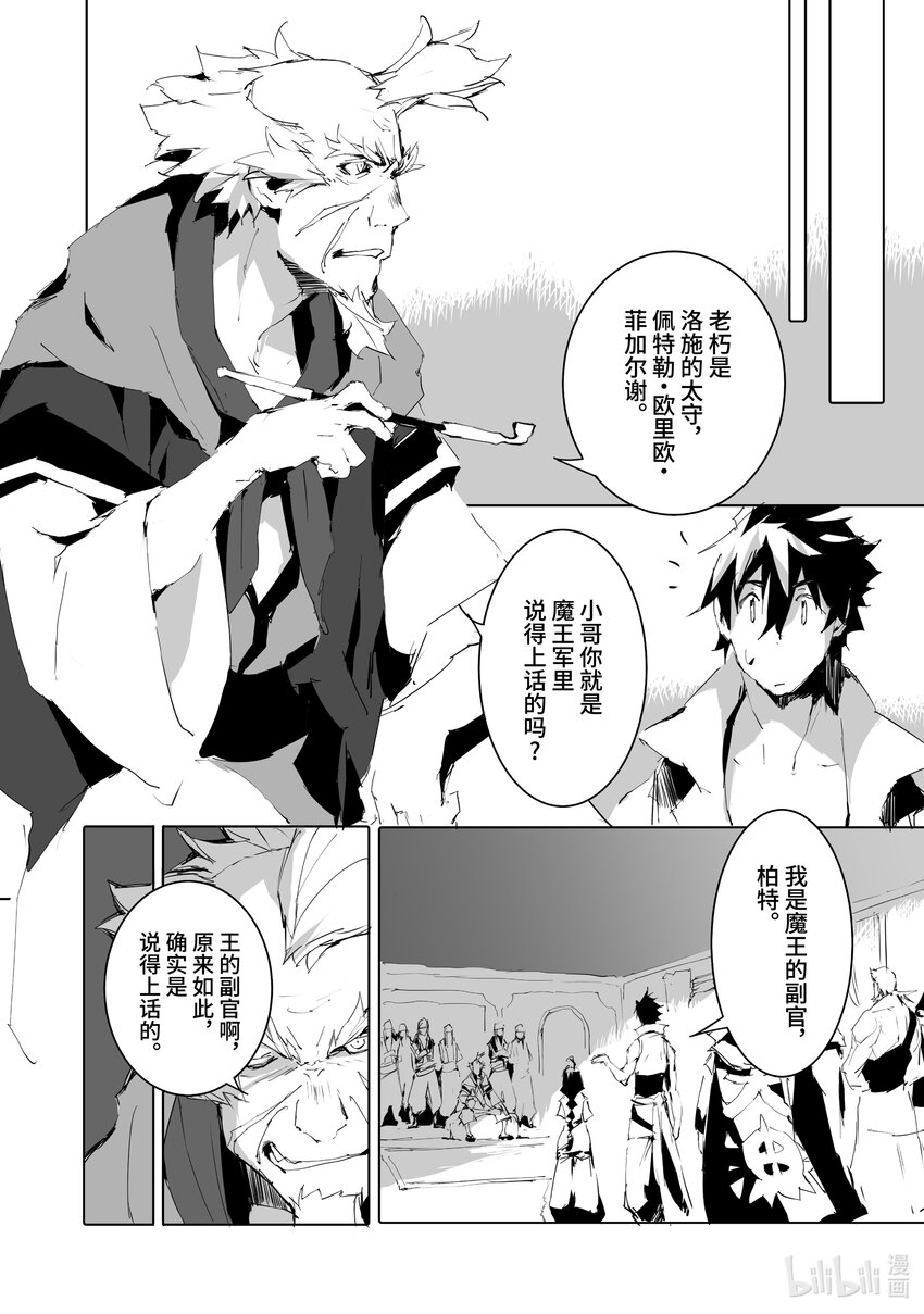 《转生成人狼，魔王的副官 起始之章》第49话 你杀得了老朽我吗？ 第12页