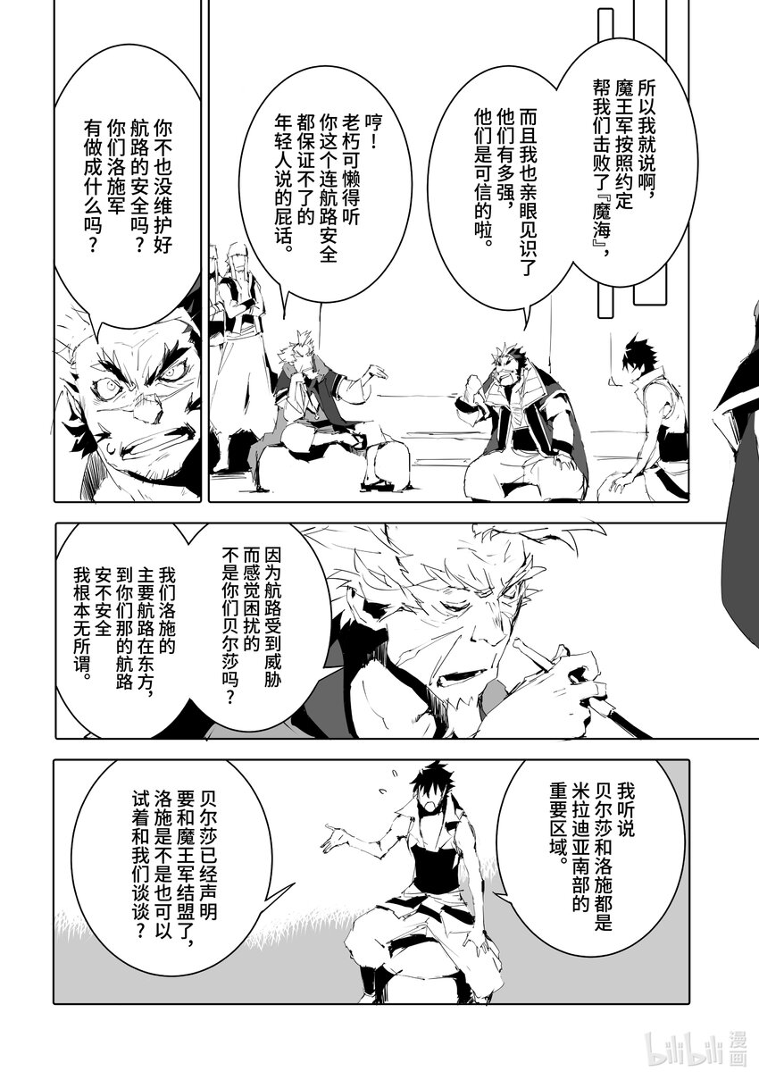 《转生成人狼，魔王的副官 起始之章》第49话 你杀得了老朽我吗？ 第13页