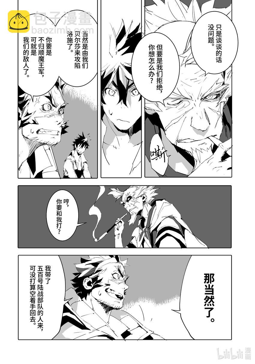 《转生成人狼，魔王的副官 起始之章》第49话 你杀得了老朽我吗？ 第14页