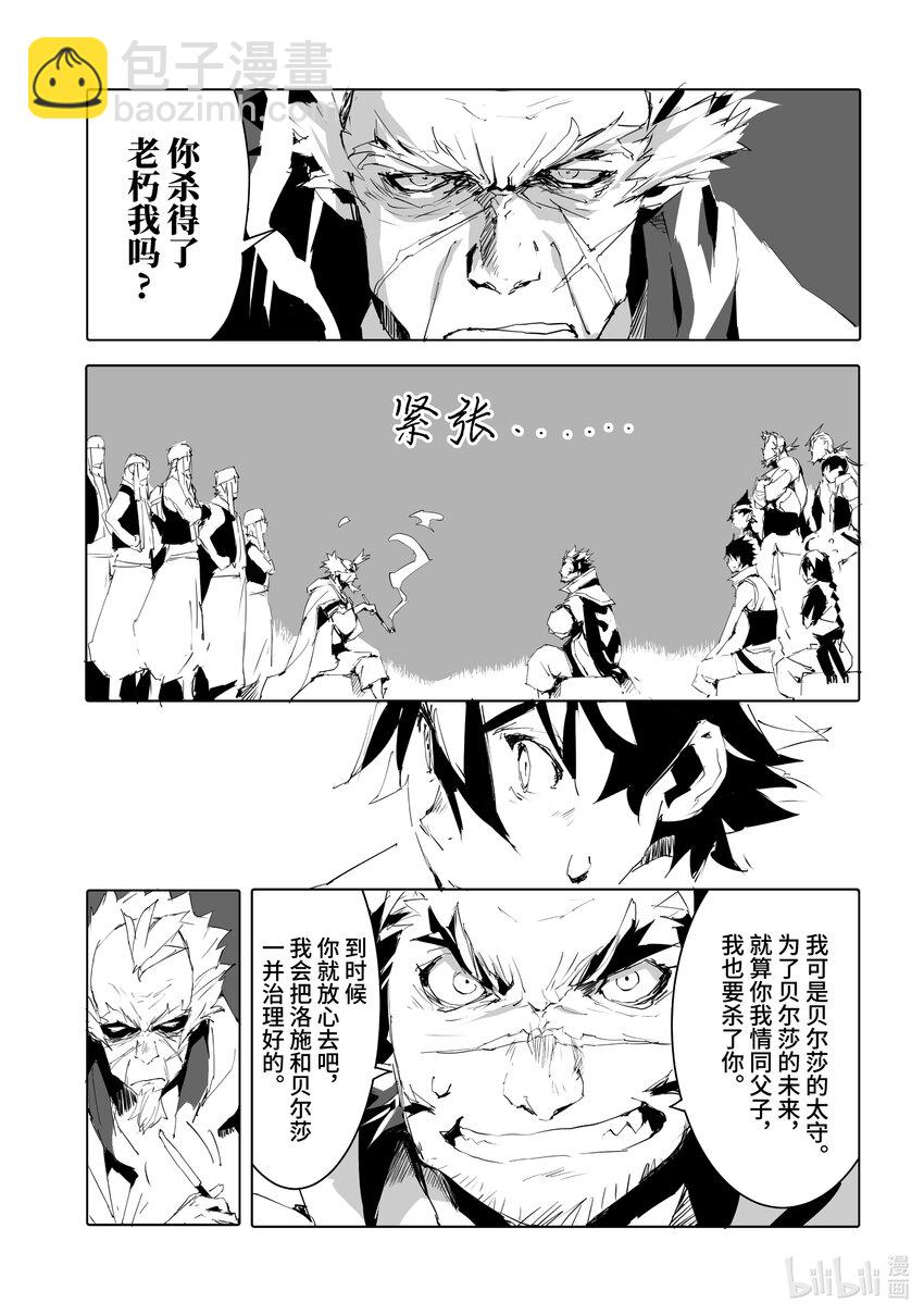 《转生成人狼，魔王的副官 起始之章》第49话 你杀得了老朽我吗？ 第15页