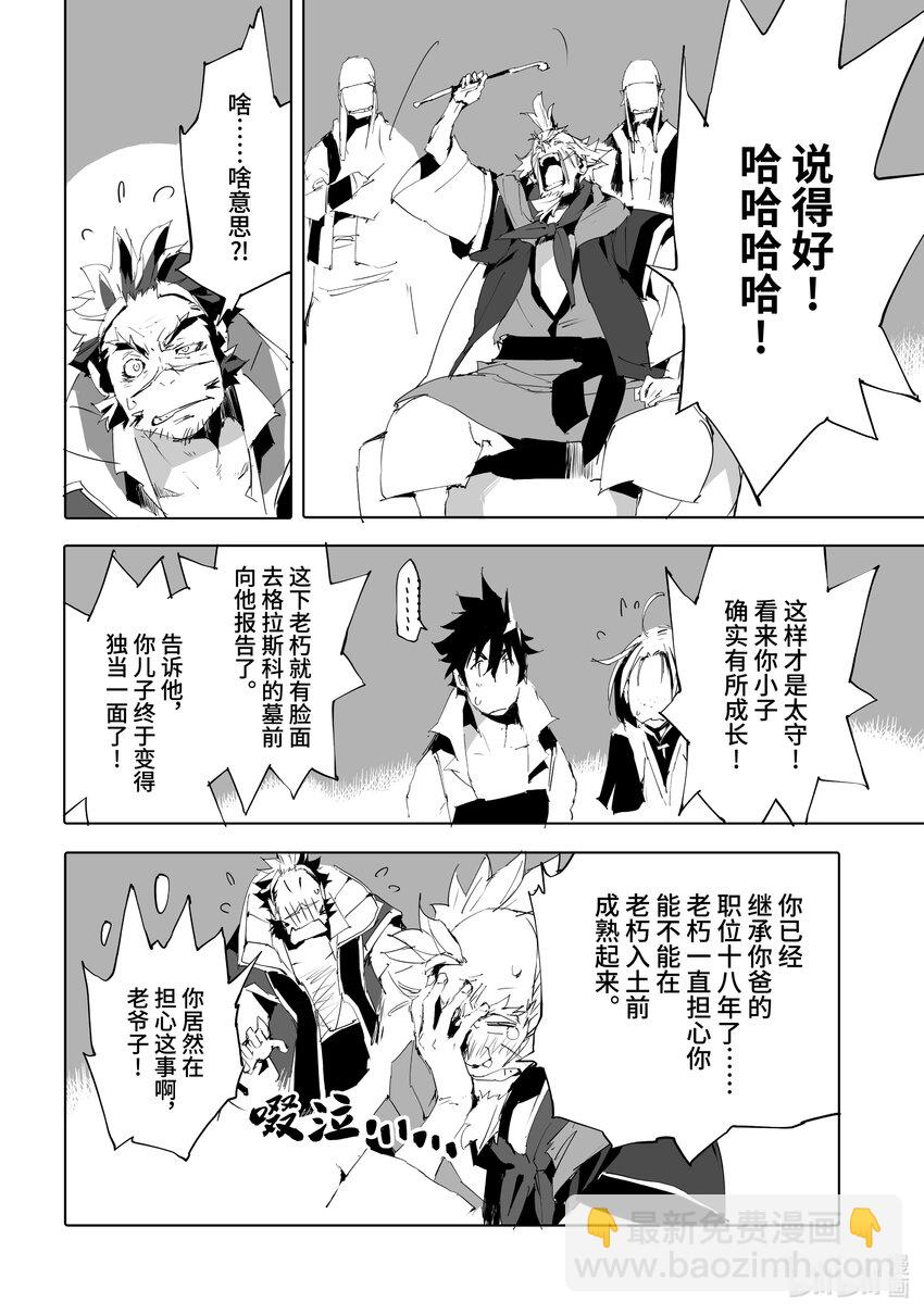 《转生成人狼，魔王的副官 起始之章》第49话 你杀得了老朽我吗？ 第16页