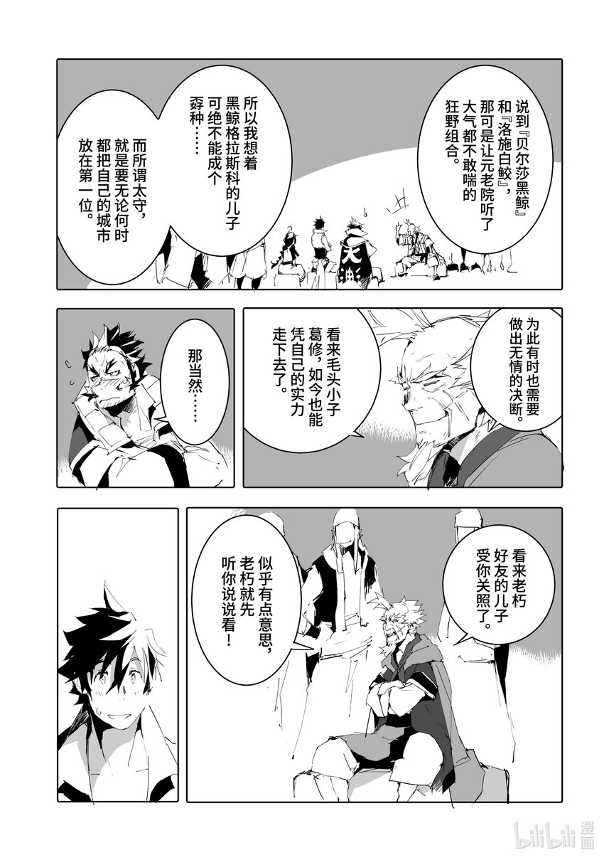 《转生成人狼，魔王的副官 起始之章》第49话 你杀得了老朽我吗？ 第17页