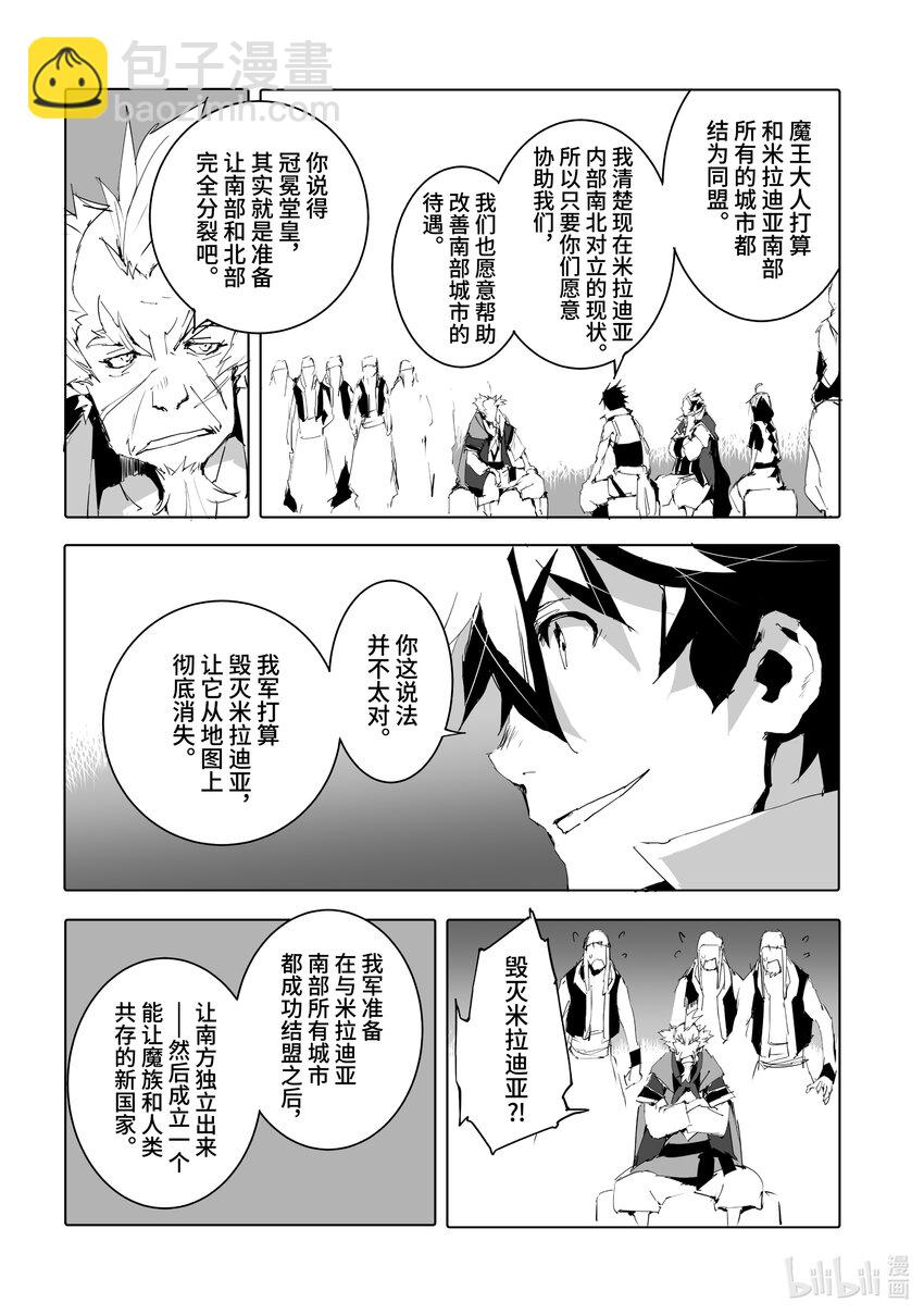 《转生成人狼，魔王的副官 起始之章》第49话 你杀得了老朽我吗？ 第18页