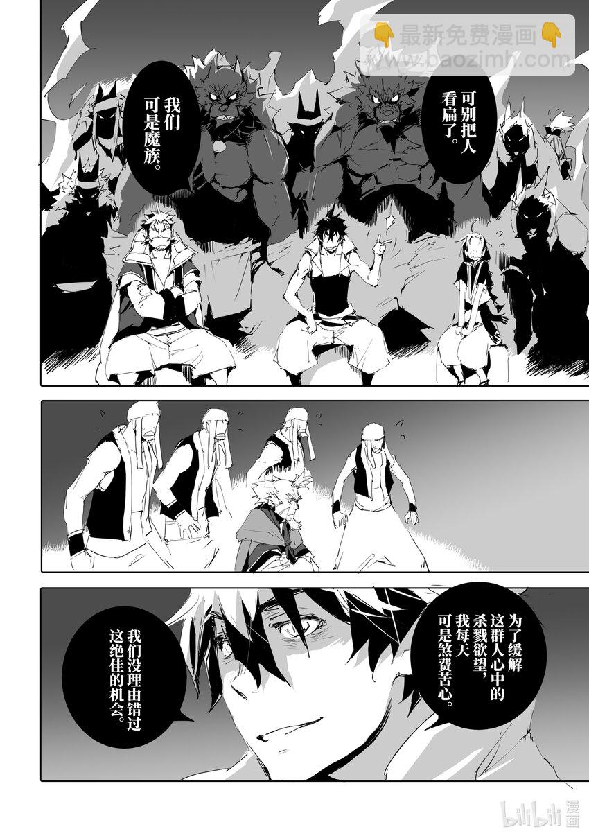 《转生成人狼，魔王的副官 起始之章》第49话 你杀得了老朽我吗？ 第20页