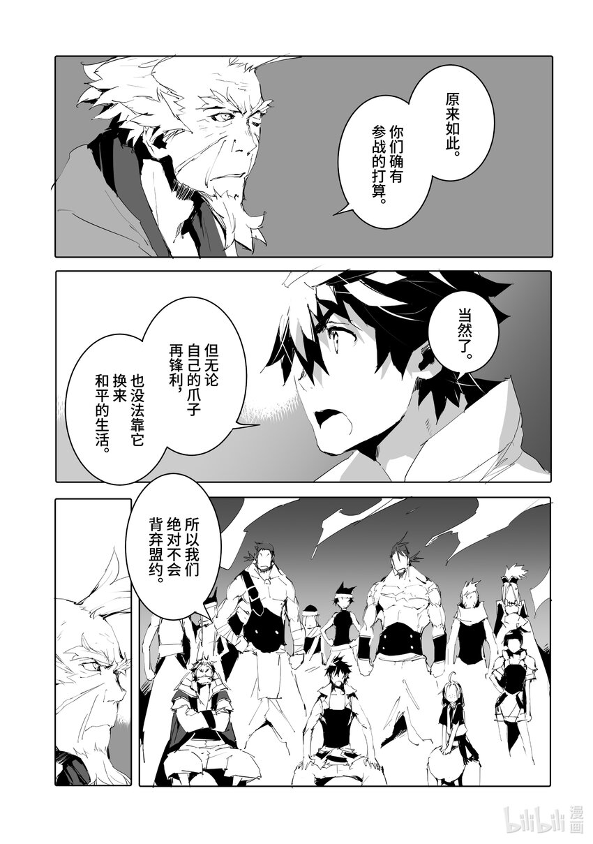 《转生成人狼，魔王的副官 起始之章》第49话 你杀得了老朽我吗？ 第21页
