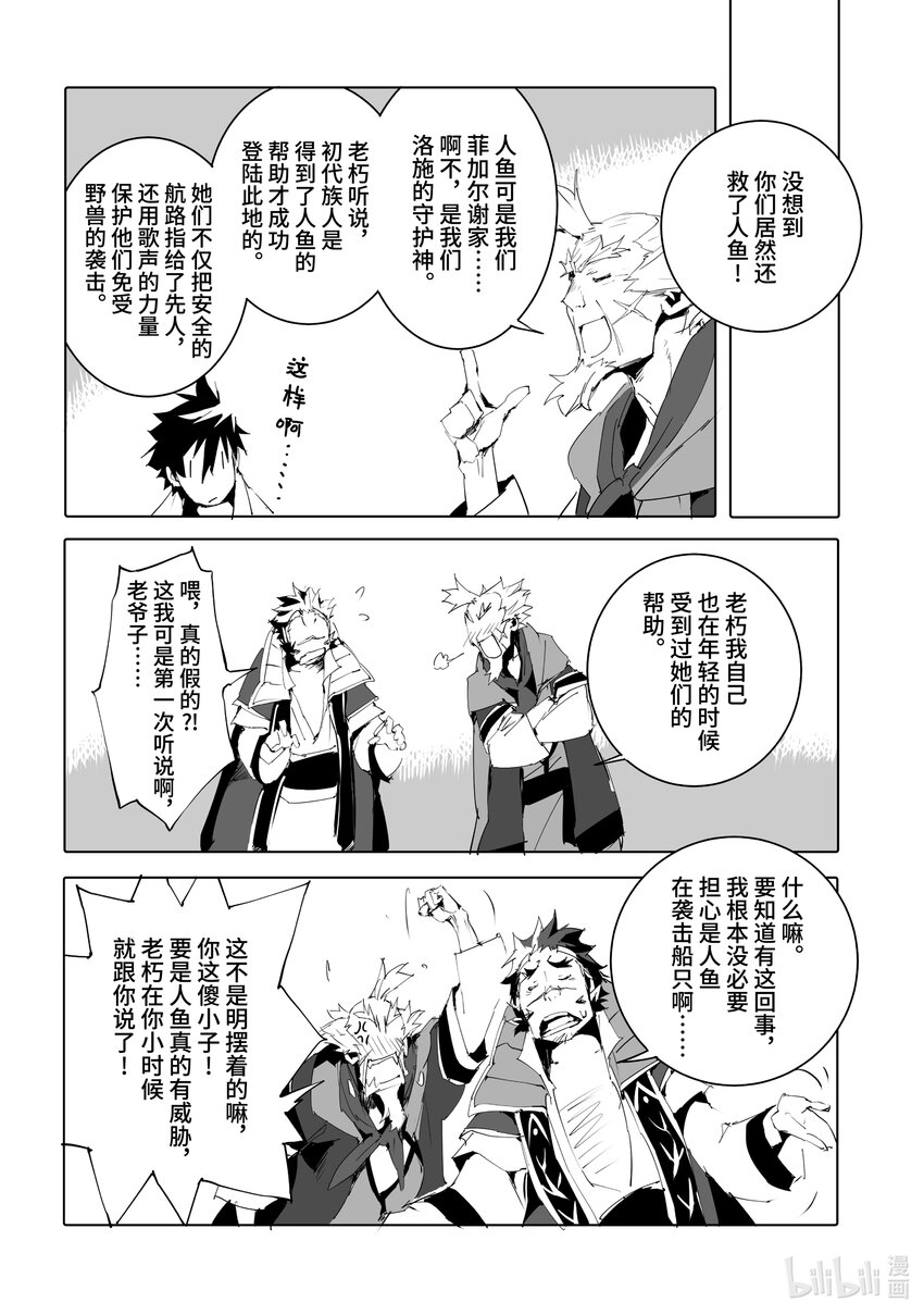 《转生成人狼，魔王的副官 起始之章》第49话 你杀得了老朽我吗？ 第24页
