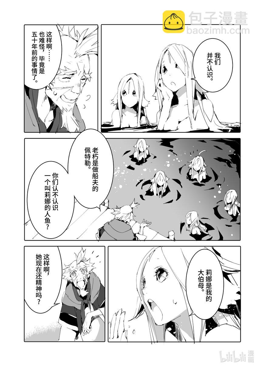 《转生成人狼，魔王的副官 起始之章》第49话 你杀得了老朽我吗？ 第27页