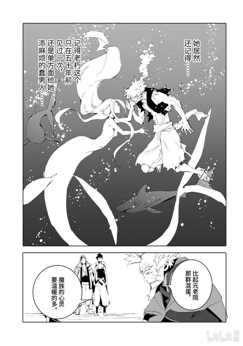 《转生成人狼，魔王的副官 起始之章》第49话 你杀得了老朽我吗？ 第29页