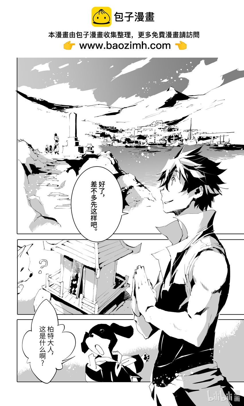 《转生成人狼，魔王的副官 起始之章》第49话 你杀得了老朽我吗？ 第2页