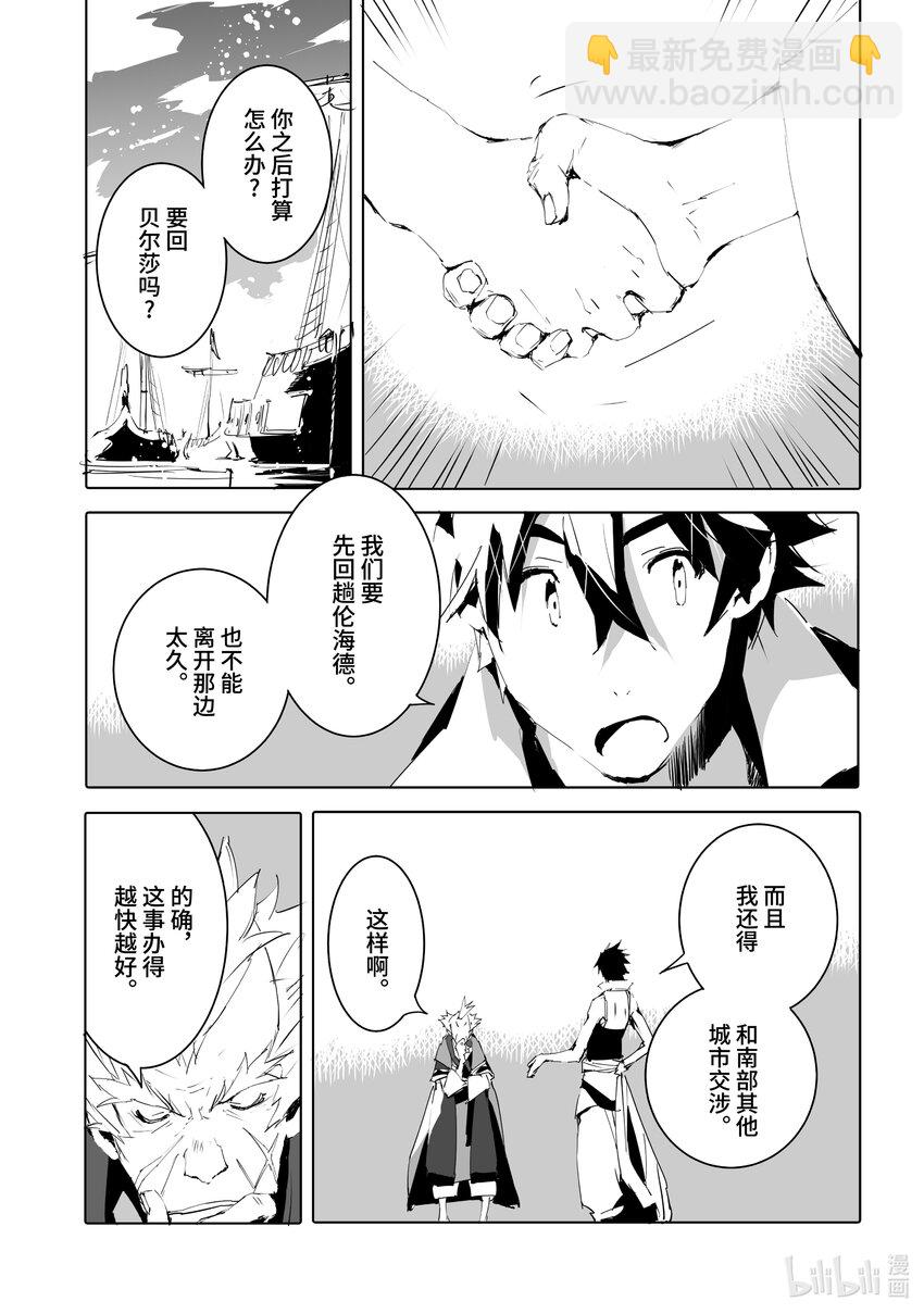 《转生成人狼，魔王的副官 起始之章》第49话 你杀得了老朽我吗？ 第31页