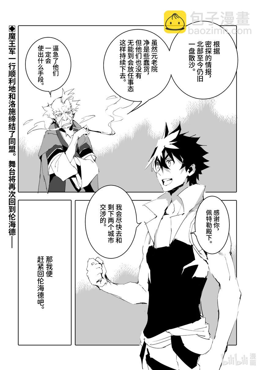 《转生成人狼，魔王的副官 起始之章》第49话 你杀得了老朽我吗？ 第32页