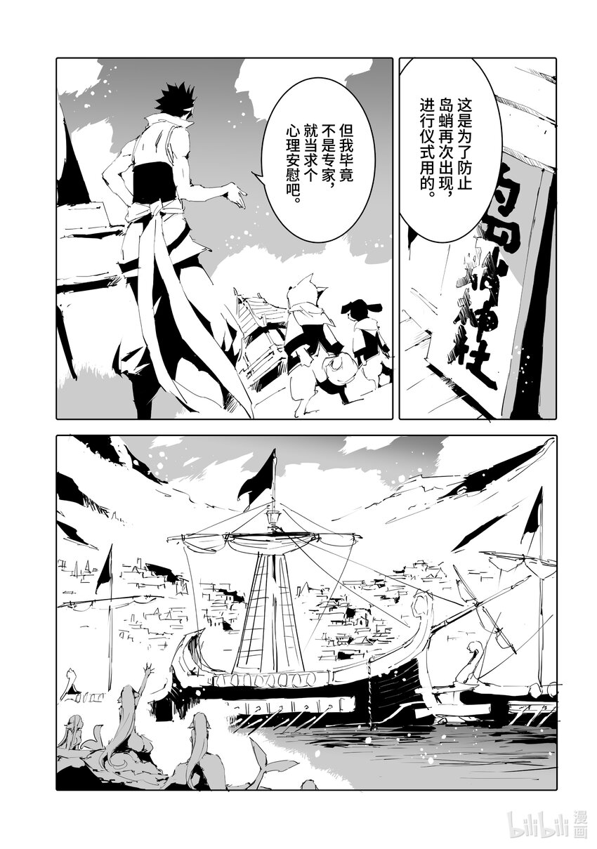 《转生成人狼，魔王的副官 起始之章》第49话 你杀得了老朽我吗？ 第3页