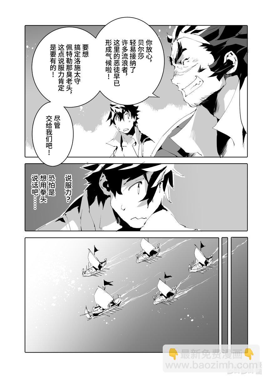《转生成人狼，魔王的副官 起始之章》第49话 你杀得了老朽我吗？ 第5页