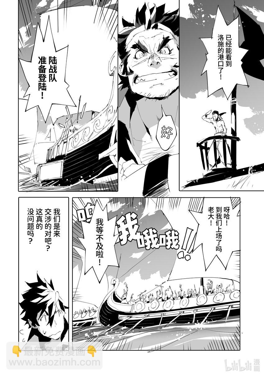 《转生成人狼，魔王的副官 起始之章》第49话 你杀得了老朽我吗？ 第6页