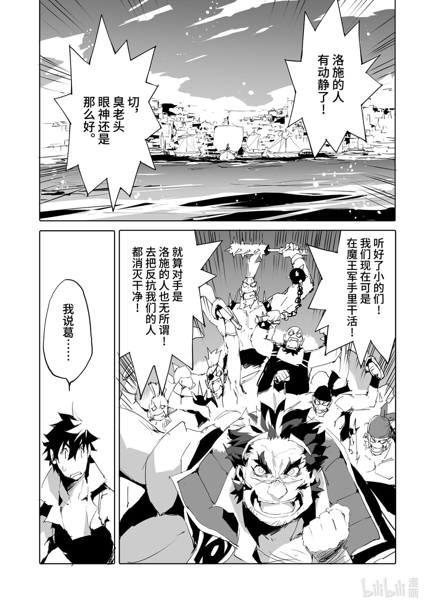《转生成人狼，魔王的副官 起始之章》第49话 你杀得了老朽我吗？ 第7页