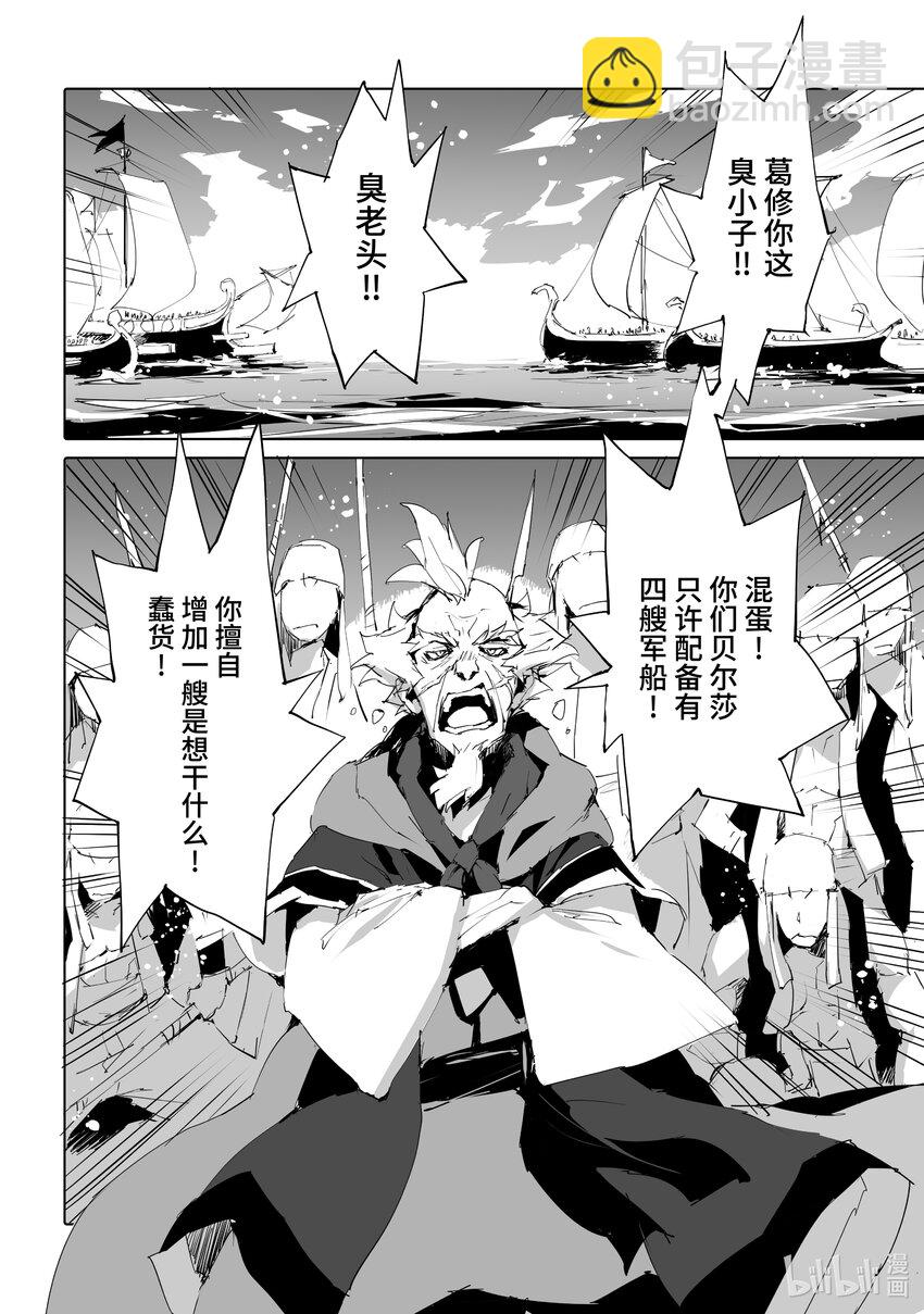 《转生成人狼，魔王的副官 起始之章》第49话 你杀得了老朽我吗？ 第8页