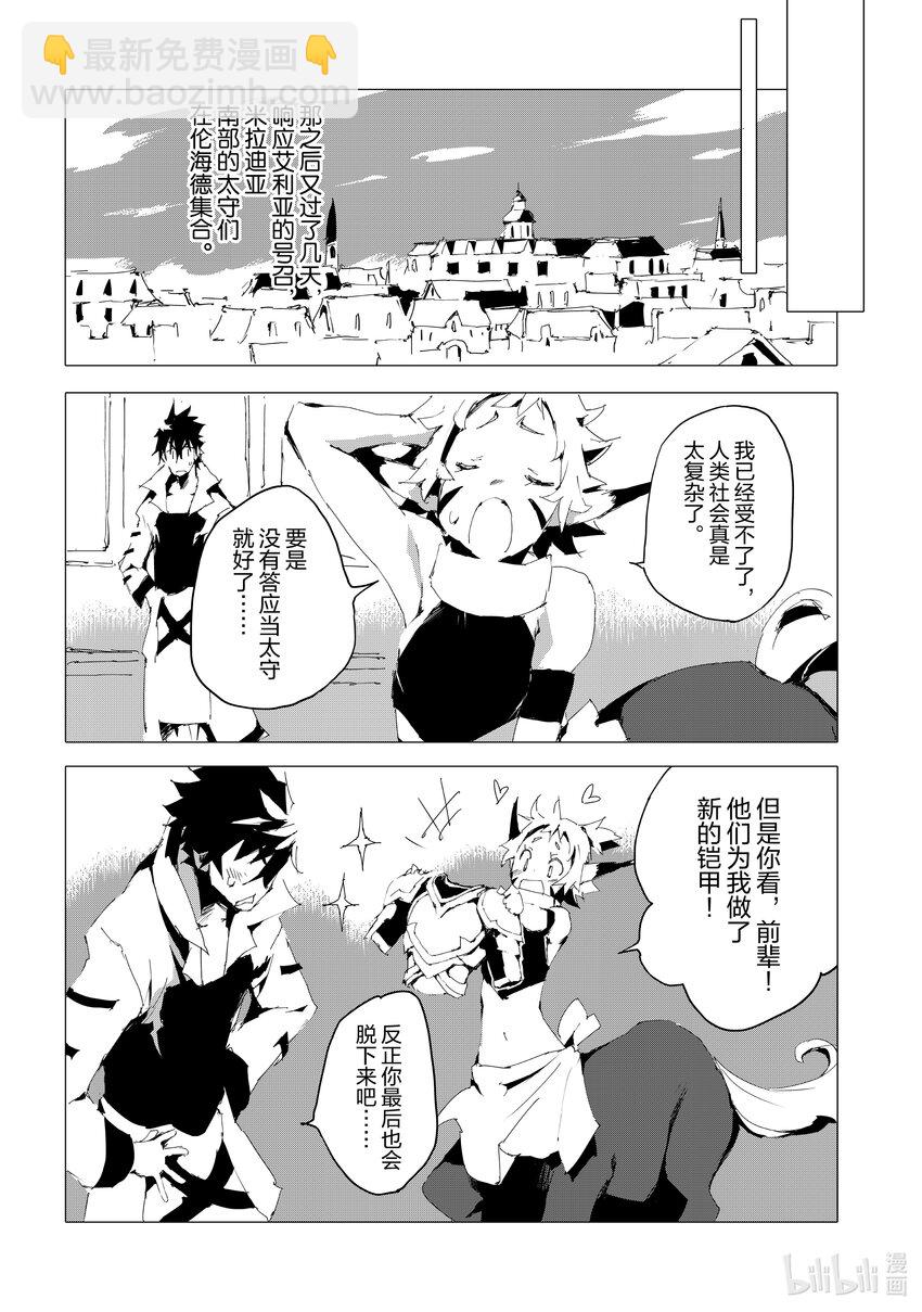 《转生成人狼，魔王的副官 起始之章》最终话 米拉迪亚联邦 第10页