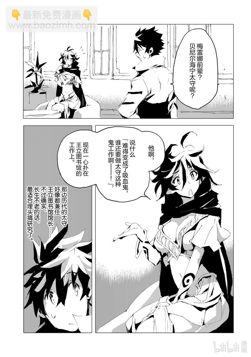 《转生成人狼，魔王的副官 起始之章》最终话 米拉迪亚联邦 第11页