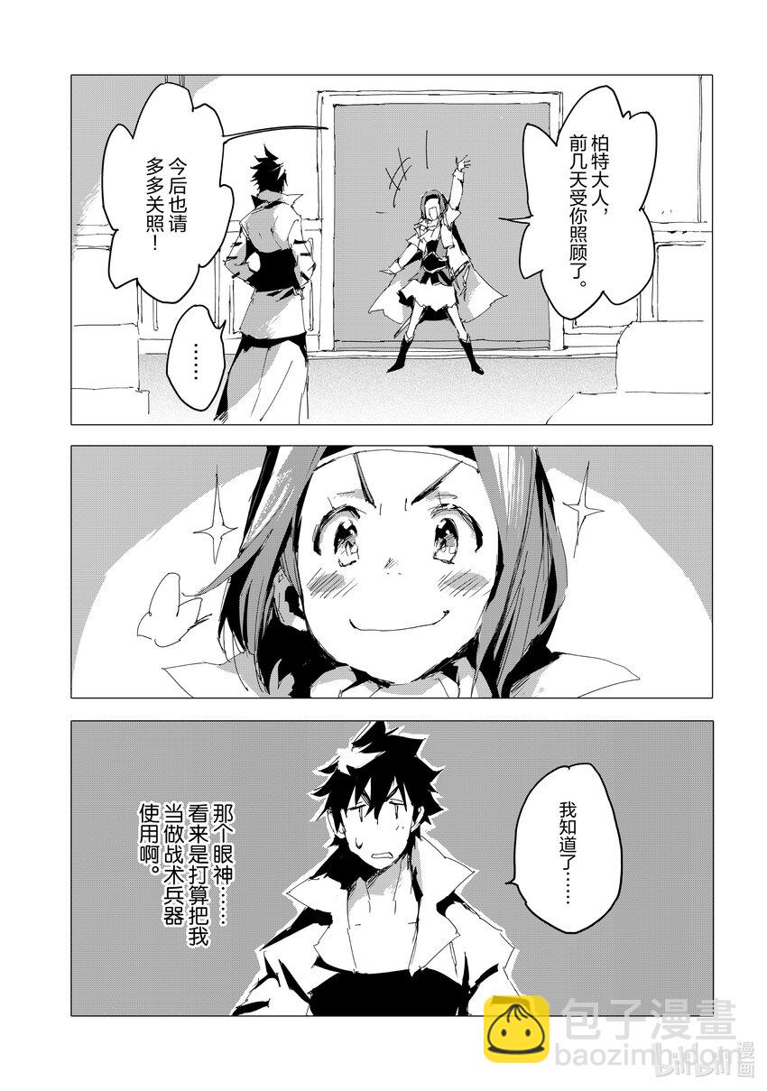 《转生成人狼，魔王的副官 起始之章》最终话 米拉迪亚联邦 第13页