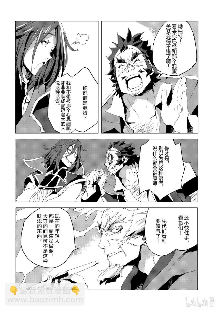 《转生成人狼，魔王的副官 起始之章》最终话 米拉迪亚联邦 第14页