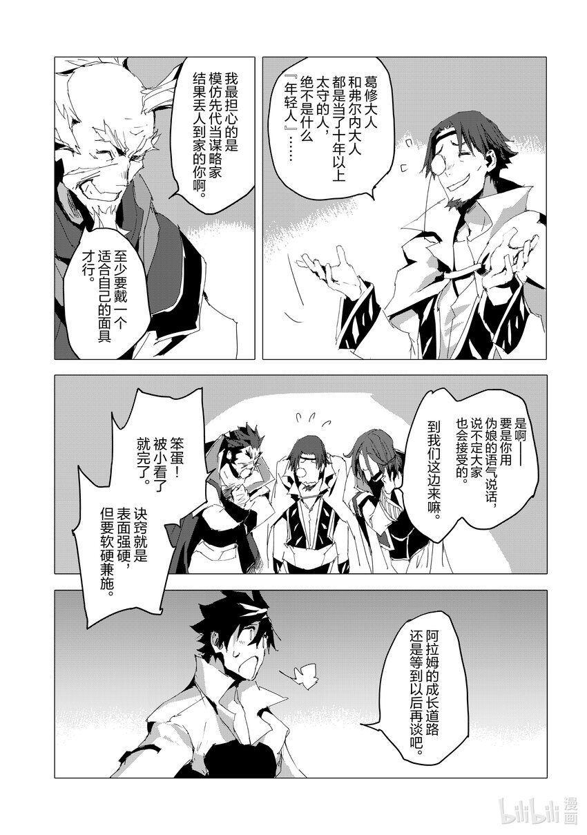 《转生成人狼，魔王的副官 起始之章》最终话 米拉迪亚联邦 第15页