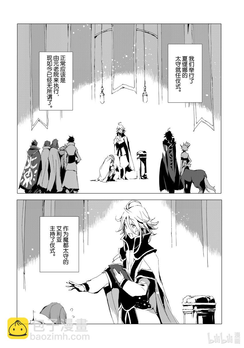 《转生成人狼，魔王的副官 起始之章》最终话 米拉迪亚联邦 第16页