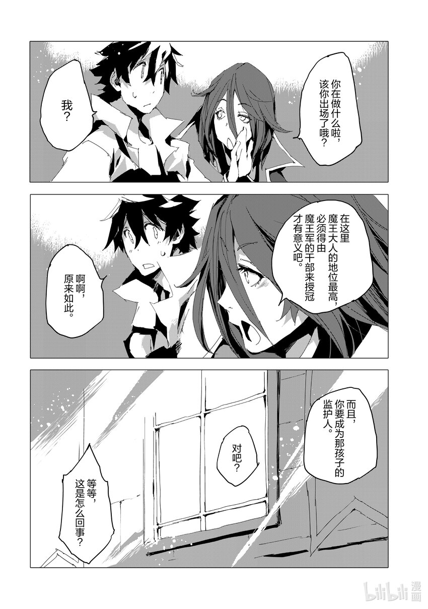 《转生成人狼，魔王的副官 起始之章》最终话 米拉迪亚联邦 第18页