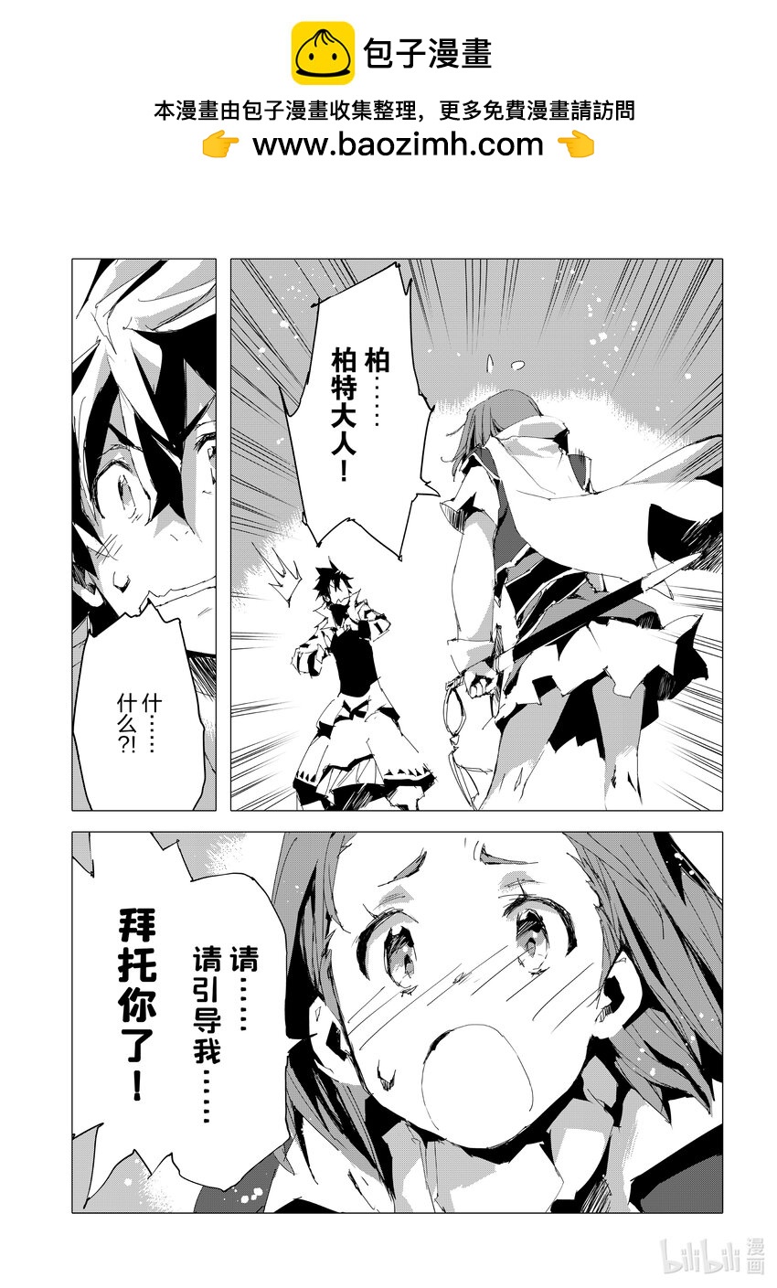 《转生成人狼，魔王的副官 起始之章》最终话 米拉迪亚联邦 第19页
