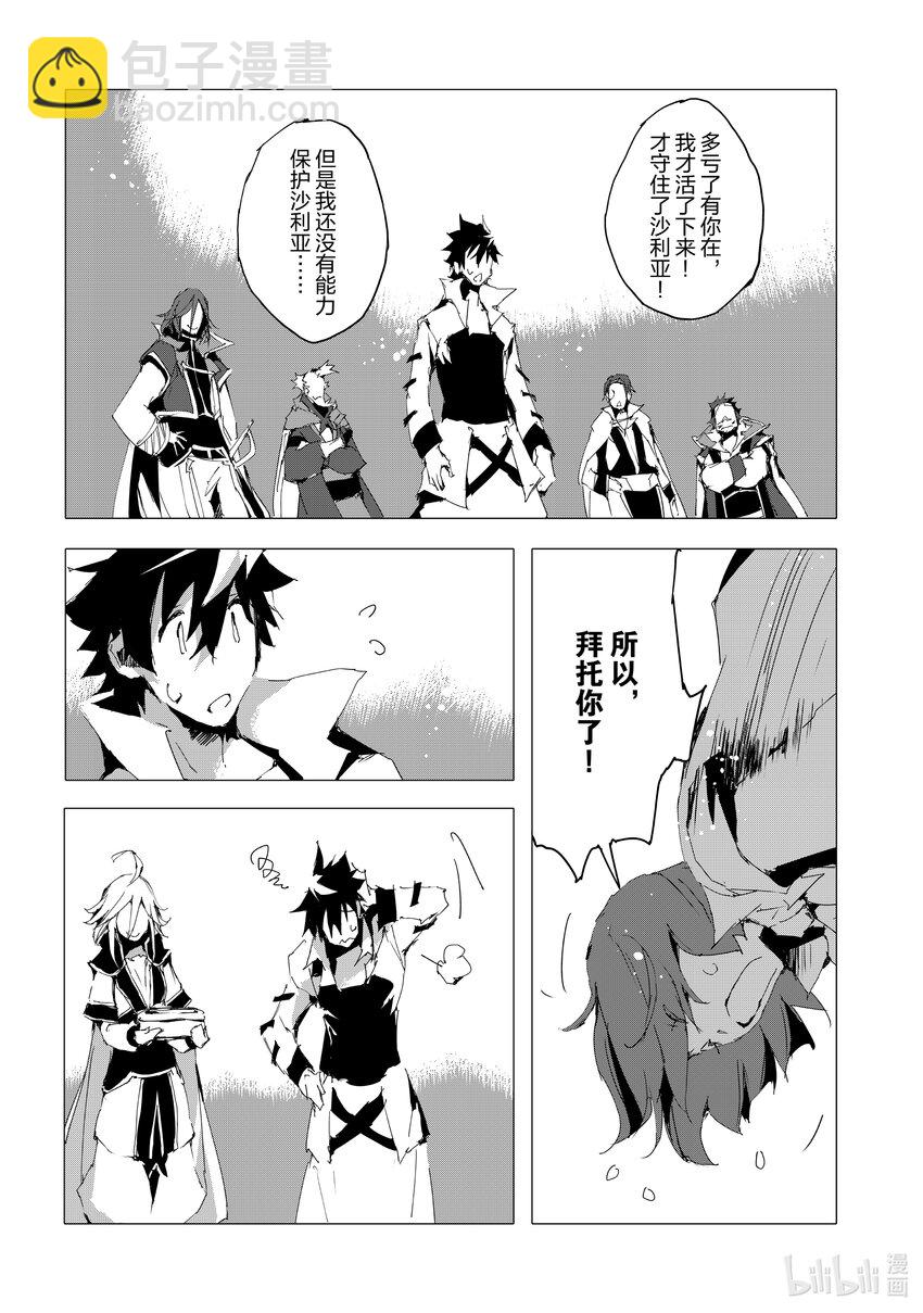 《转生成人狼，魔王的副官 起始之章》最终话 米拉迪亚联邦 第20页