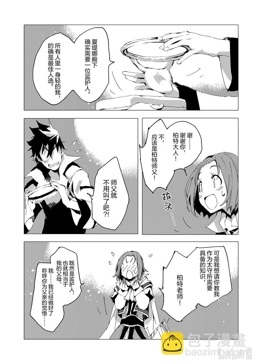 《转生成人狼，魔王的副官 起始之章》最终话 米拉迪亚联邦 第21页