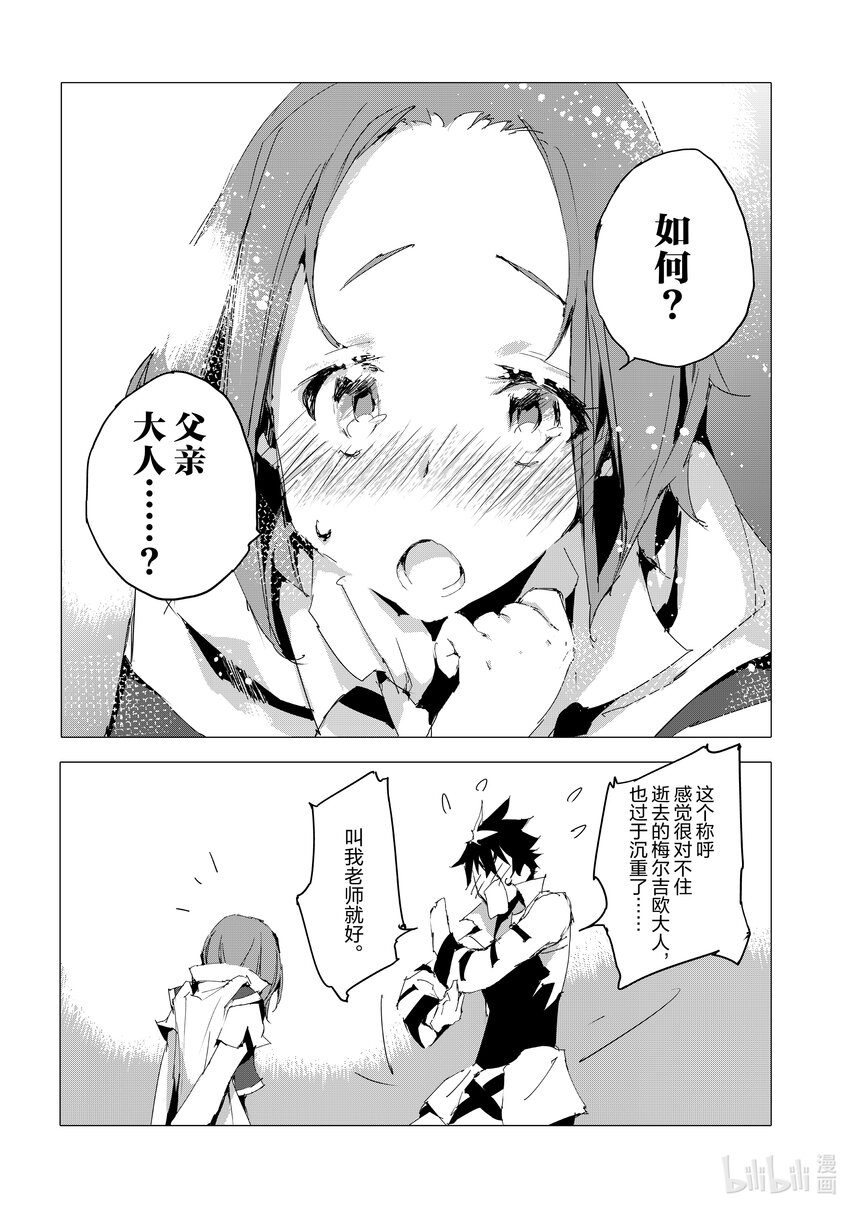 《转生成人狼，魔王的副官 起始之章》最终话 米拉迪亚联邦 第22页