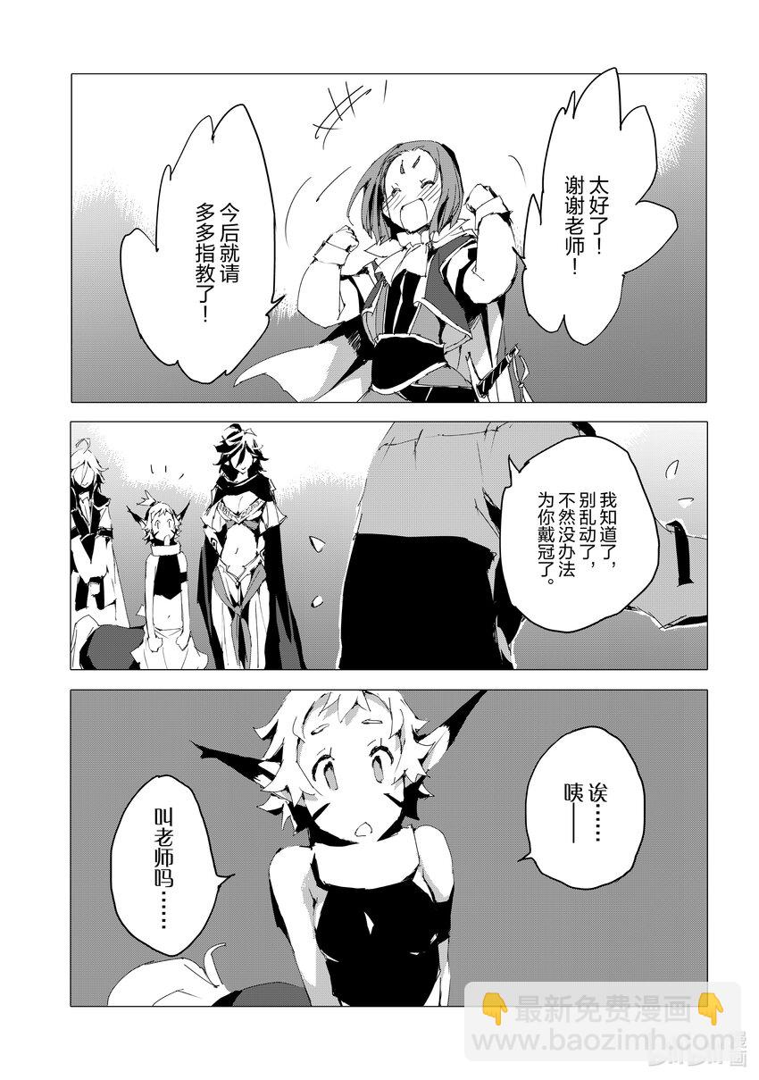 《转生成人狼，魔王的副官 起始之章》最终话 米拉迪亚联邦 第23页