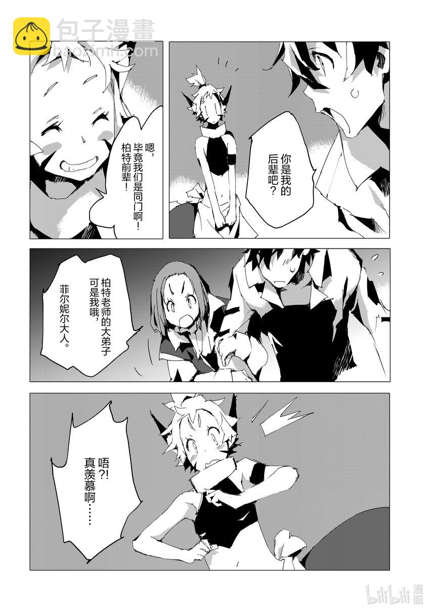 《转生成人狼，魔王的副官 起始之章》最终话 米拉迪亚联邦 第24页