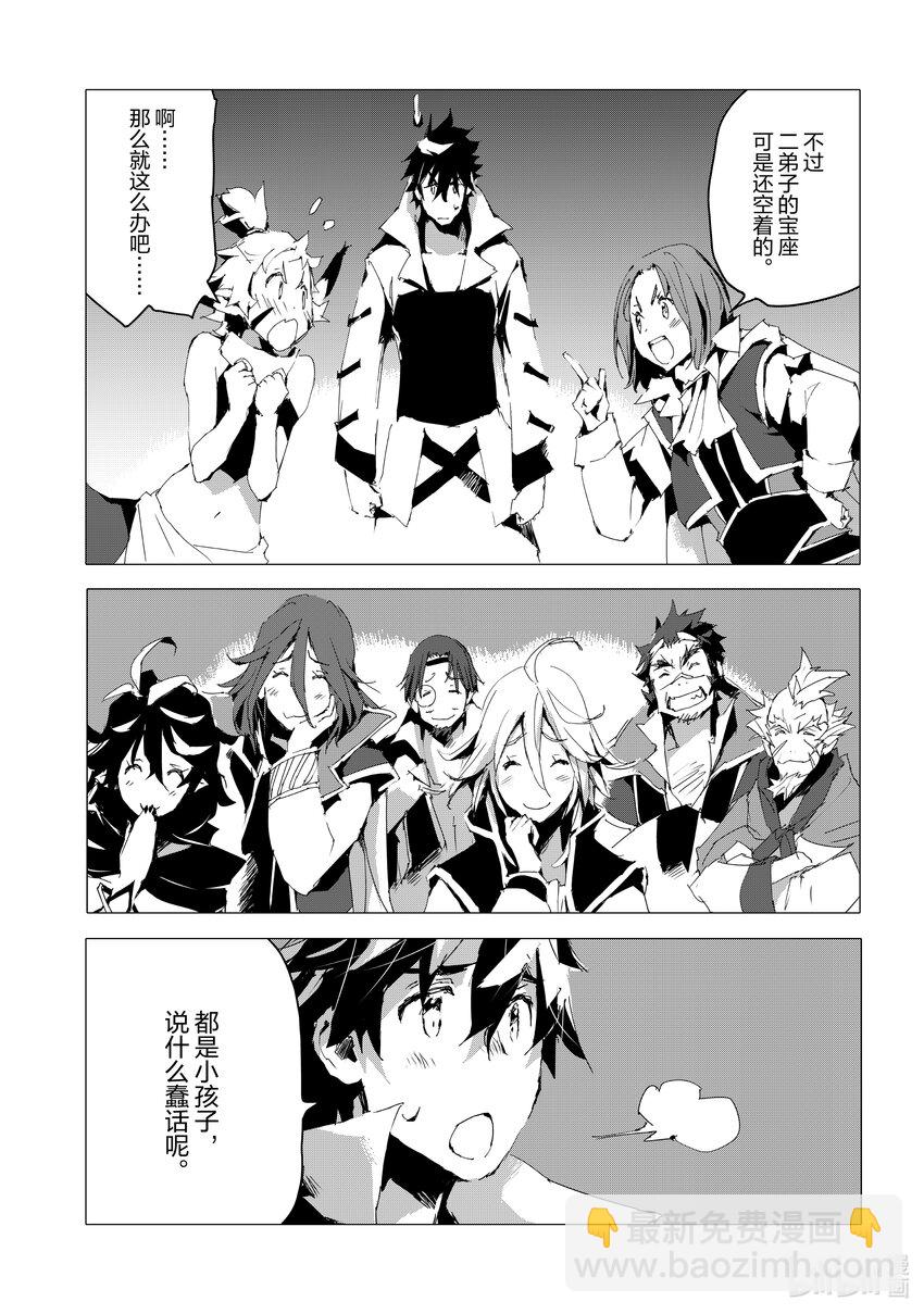 《转生成人狼，魔王的副官 起始之章》最终话 米拉迪亚联邦 第25页