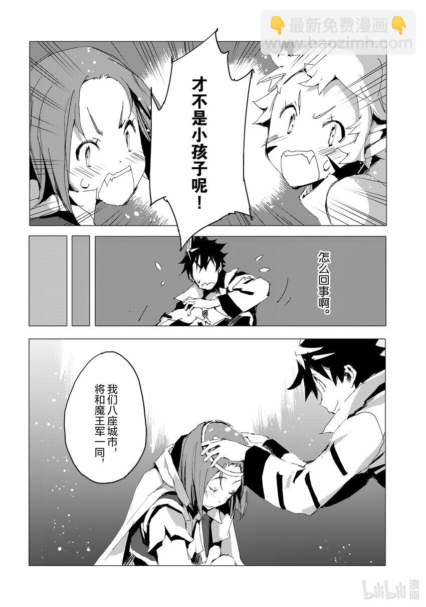 《转生成人狼，魔王的副官 起始之章》最终话 米拉迪亚联邦 第26页