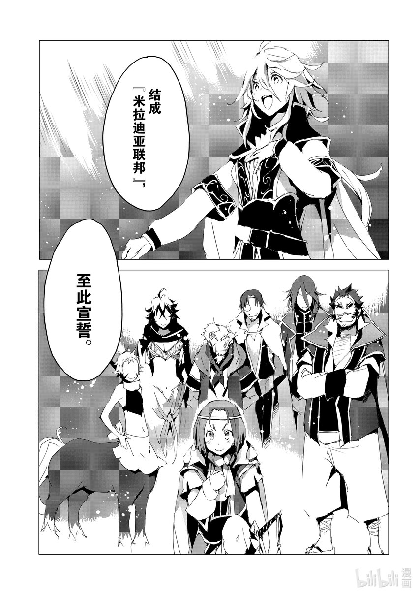 《转生成人狼，魔王的副官 起始之章》最终话 米拉迪亚联邦 第27页