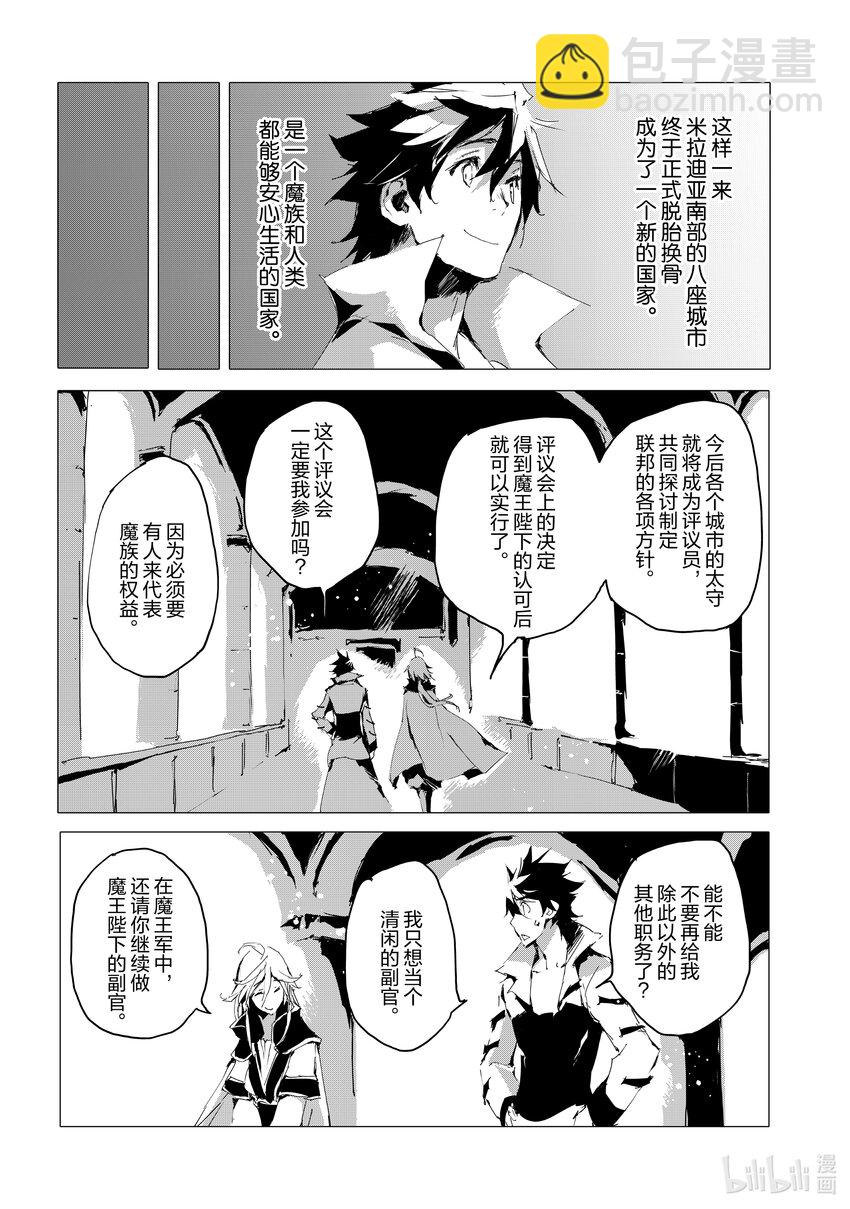 《转生成人狼，魔王的副官 起始之章》最终话 米拉迪亚联邦 第28页